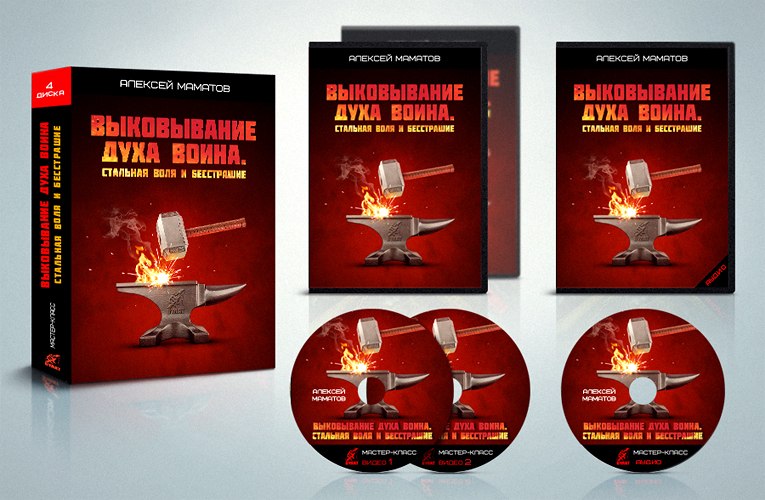 Выковывание Духа Воина. Стальная Воля и Бесстрашие_0.jpg